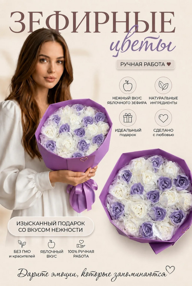  Букет Зефирный Размер XL бело-сиреневый, 350г (цвет упаковочного материала может отличаться от фото на сайте) в Иваново